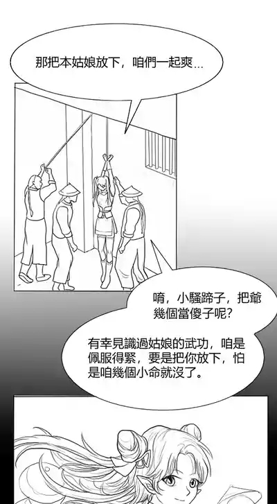 Fallen Flowers Chapter 2 | 落英 第二话 2