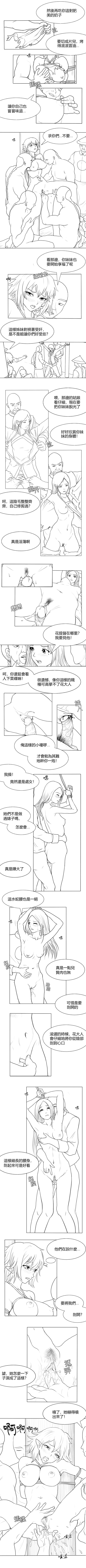 Fallen Flowers Chapter 2 | 落英 第二话 - Page 4