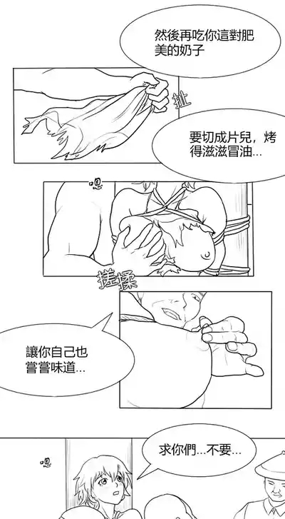 Fallen Flowers Chapter 2 | 落英 第二话 4