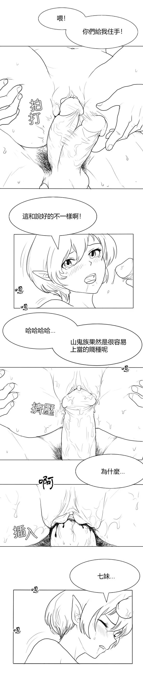 Fallen Flowers Chapter 2 | 落英 第二话 - Page 7