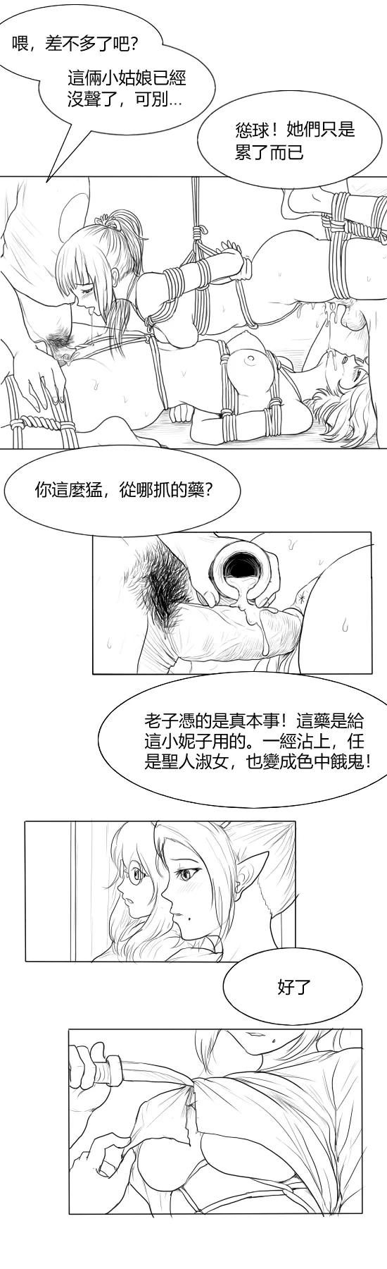Fallen Flowers Chapter 2 | 落英 第二话 - Page 9