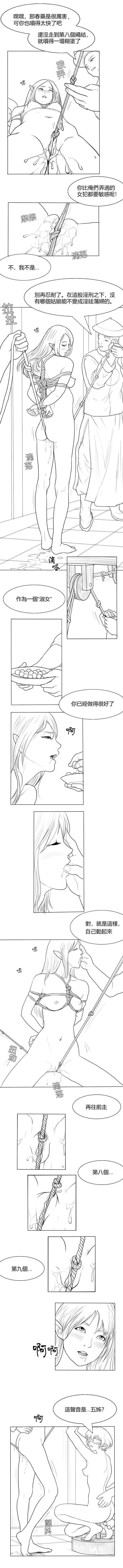 Fallen Flowers Chapter 3 | 落英 第三话 - Page 10