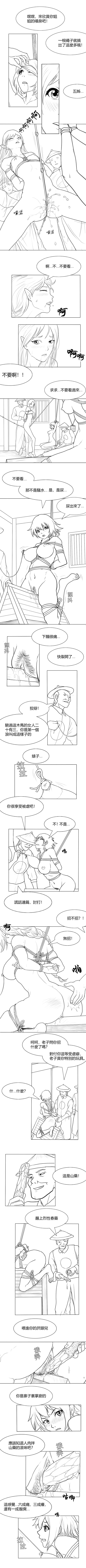 Fallen Flowers Chapter 3 | 落英 第三话 - Page 11