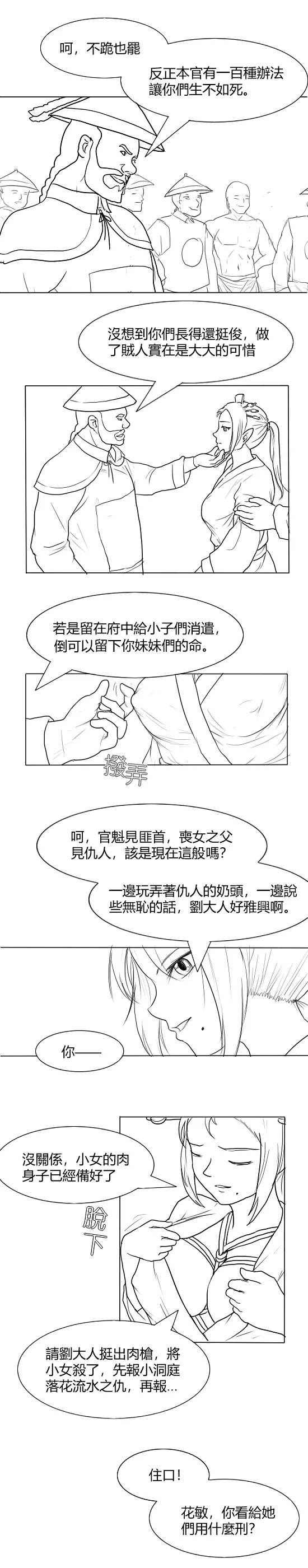 Fallen Flowers Chapter 3 | 落英 第三话 - Page 15