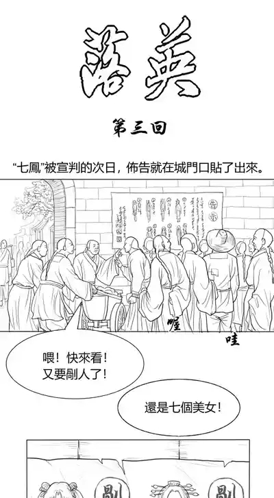 Fallen Flowers Chapter 3 | 落英 第三话 1