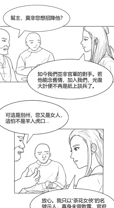 Fallen Flowers Chapter 3 | 落英 第三话 2