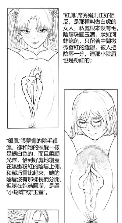 Fallen Flowers Chapter 3 | 落英 第三话 4