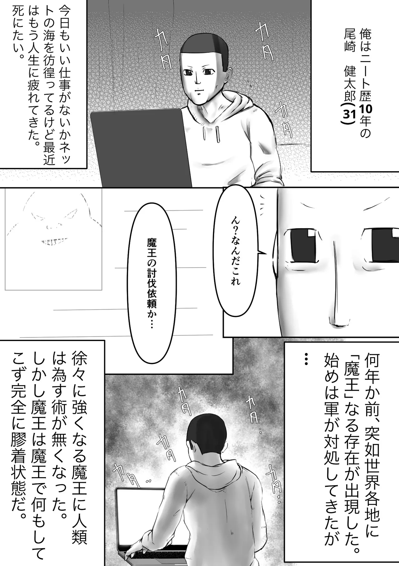 デカ魔王とニート - Page 2