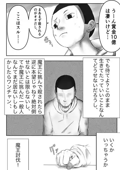 デカ魔王とニート 3