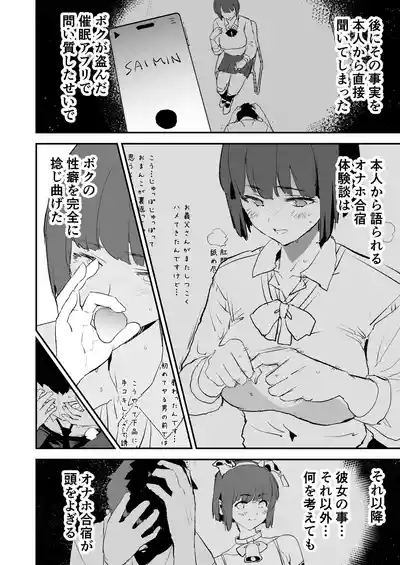 オナホ合宿催眠ドスケベインタビュー・一発目と二発目 3