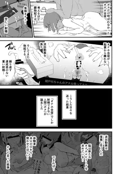 オナホ合宿催眠ドスケベインタビュー・一発目と二発目 4