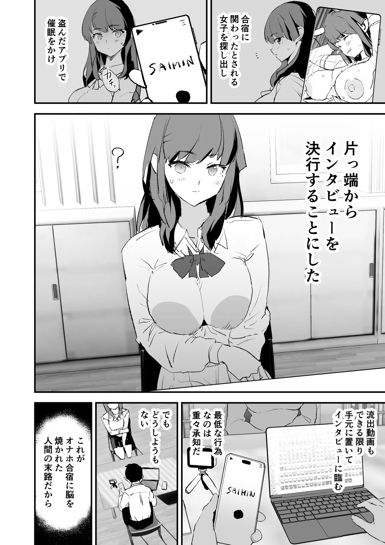 オナホ合宿催眠ドスケベインタビュー・一発目と二発目 - Page 5