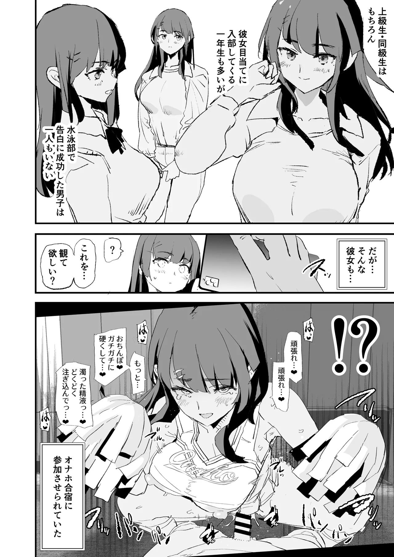 オナホ合宿催眠ドスケベインタビュー・一発目と二発目 - Page 7