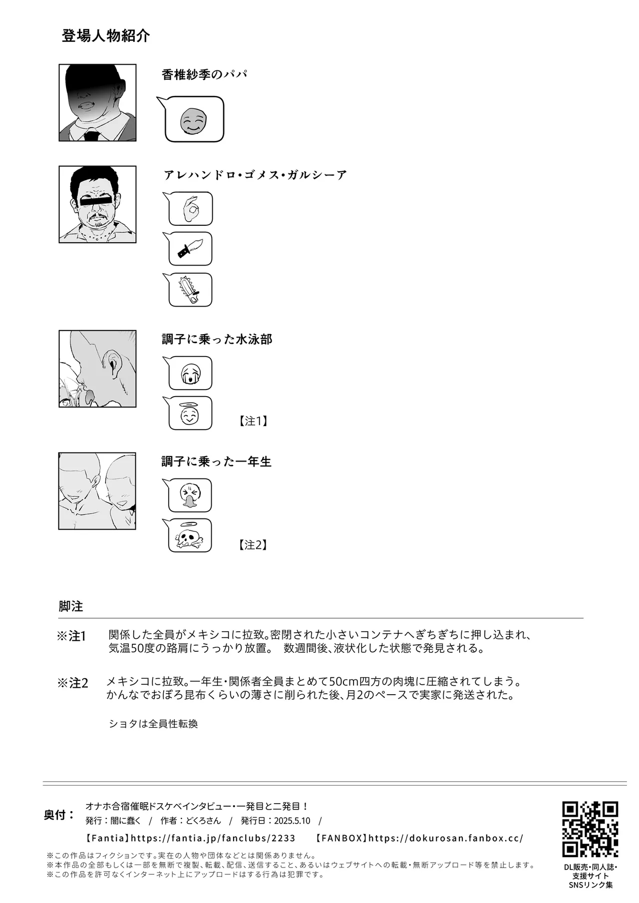 オナホ合宿催眠ドスケベインタビュー・一発目と二発目 - Page 79