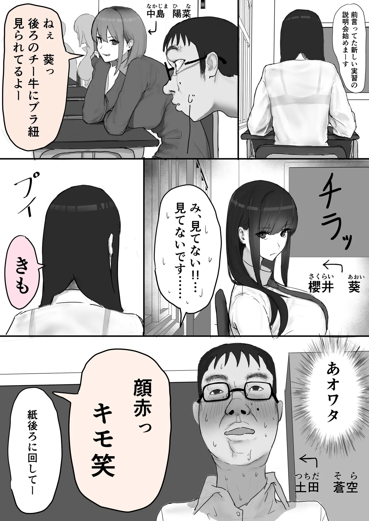 Kyonyuu Geneki JK to chi ushi Danshi ga Sekkusu Jisshuu de Namahame Tanetsuke Koubi shi makuru Hanashi - Page 2