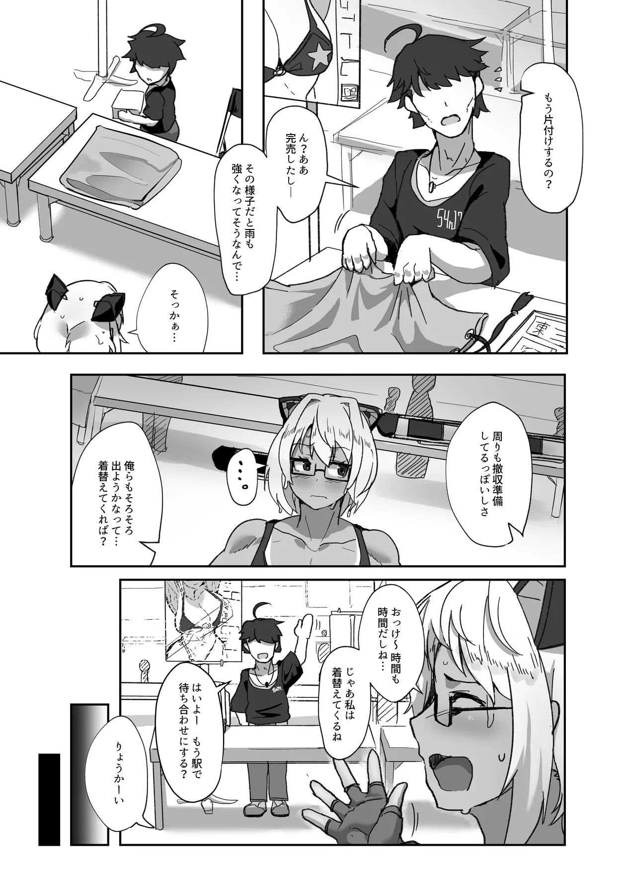Cosplayer no Kanojo to Event Kaeri ni Ecchi suru Hon Soushuuhen - Page 21