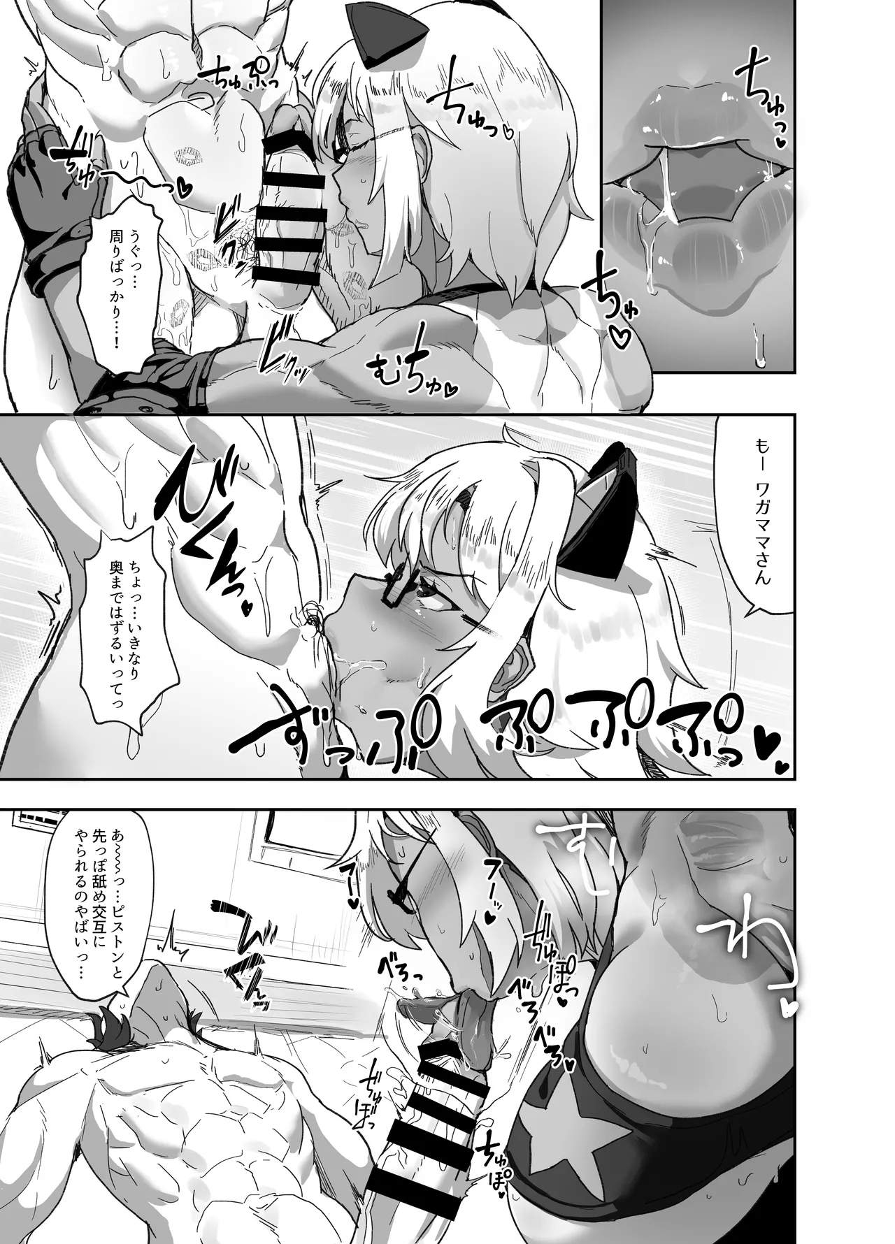Cosplayer no Kanojo to Event Kaeri ni Ecchi suru Hon Soushuuhen - Page 27