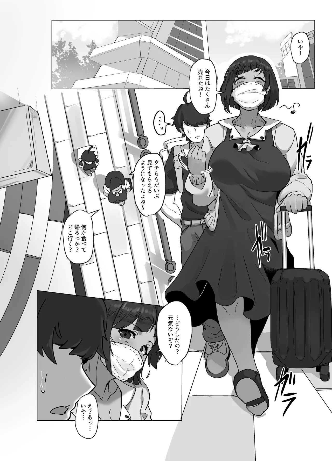 Cosplayer no Kanojo to Event Kaeri ni Ecchi suru Hon Soushuuhen - Page 3