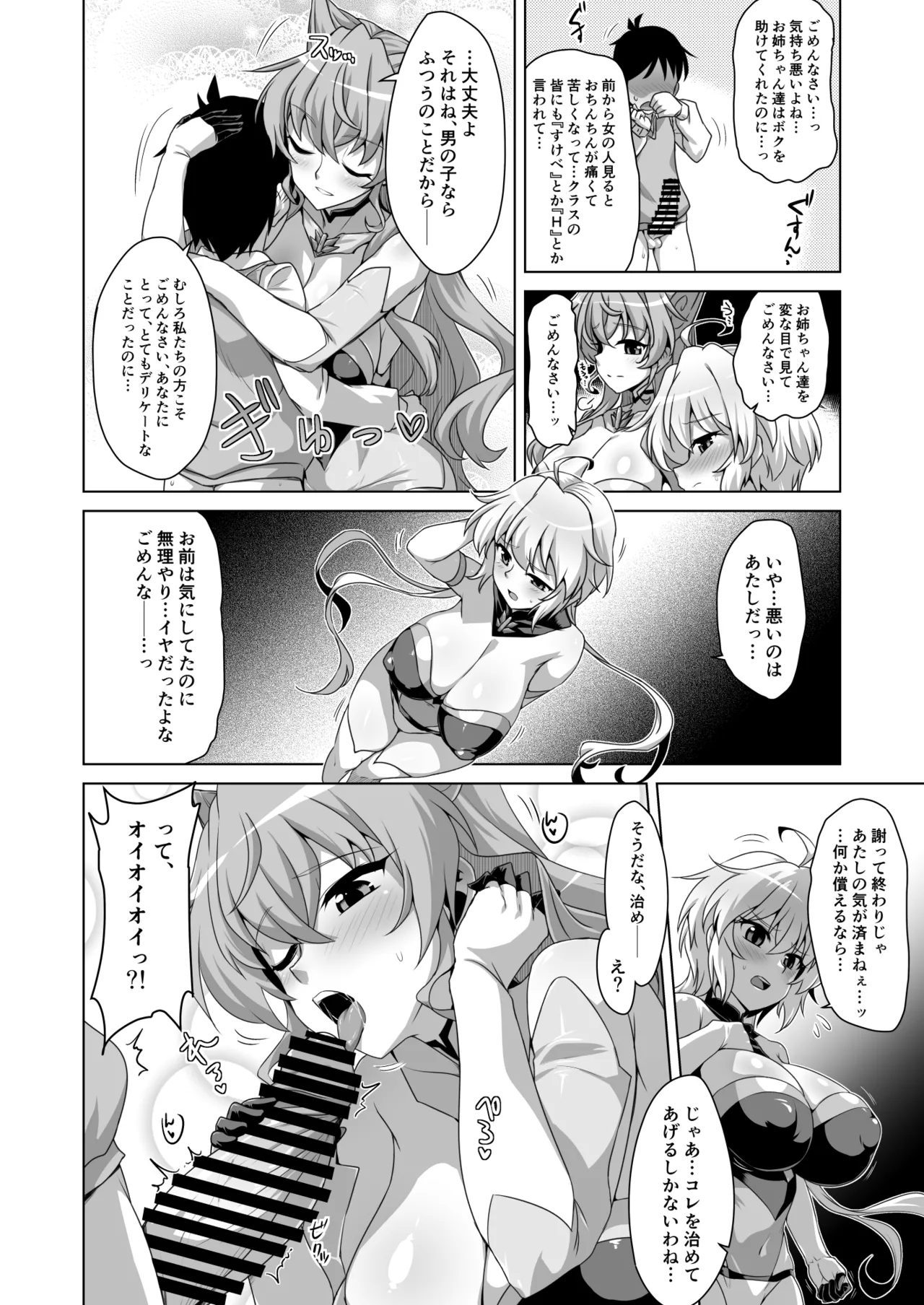 WHITE†BULLET PARTY XRATED - Page 7