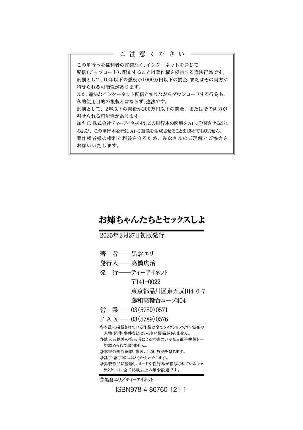Oneetachi to Sex Shiyo - Page 186