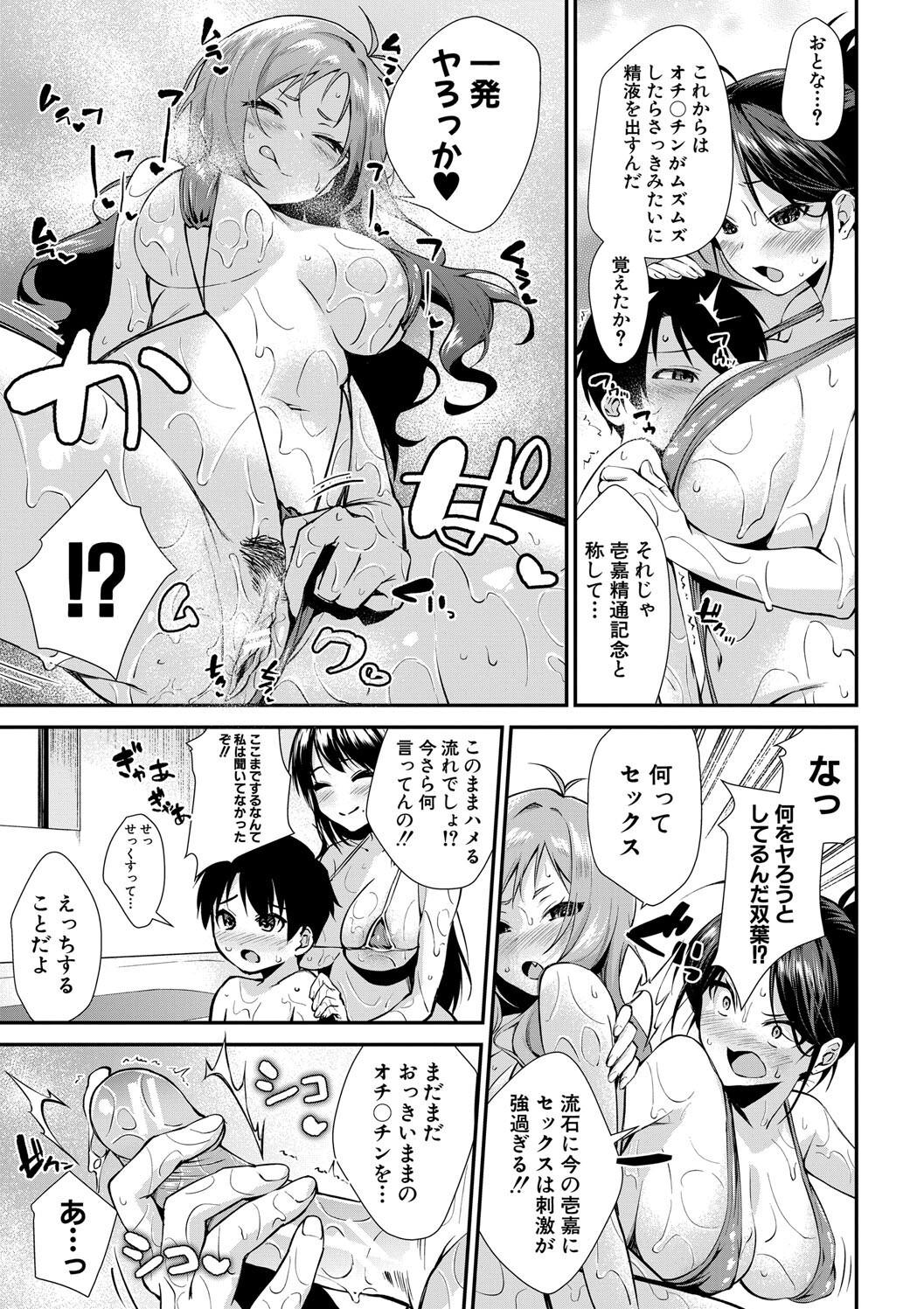 Oneetachi to Sex Shiyo - Page 21