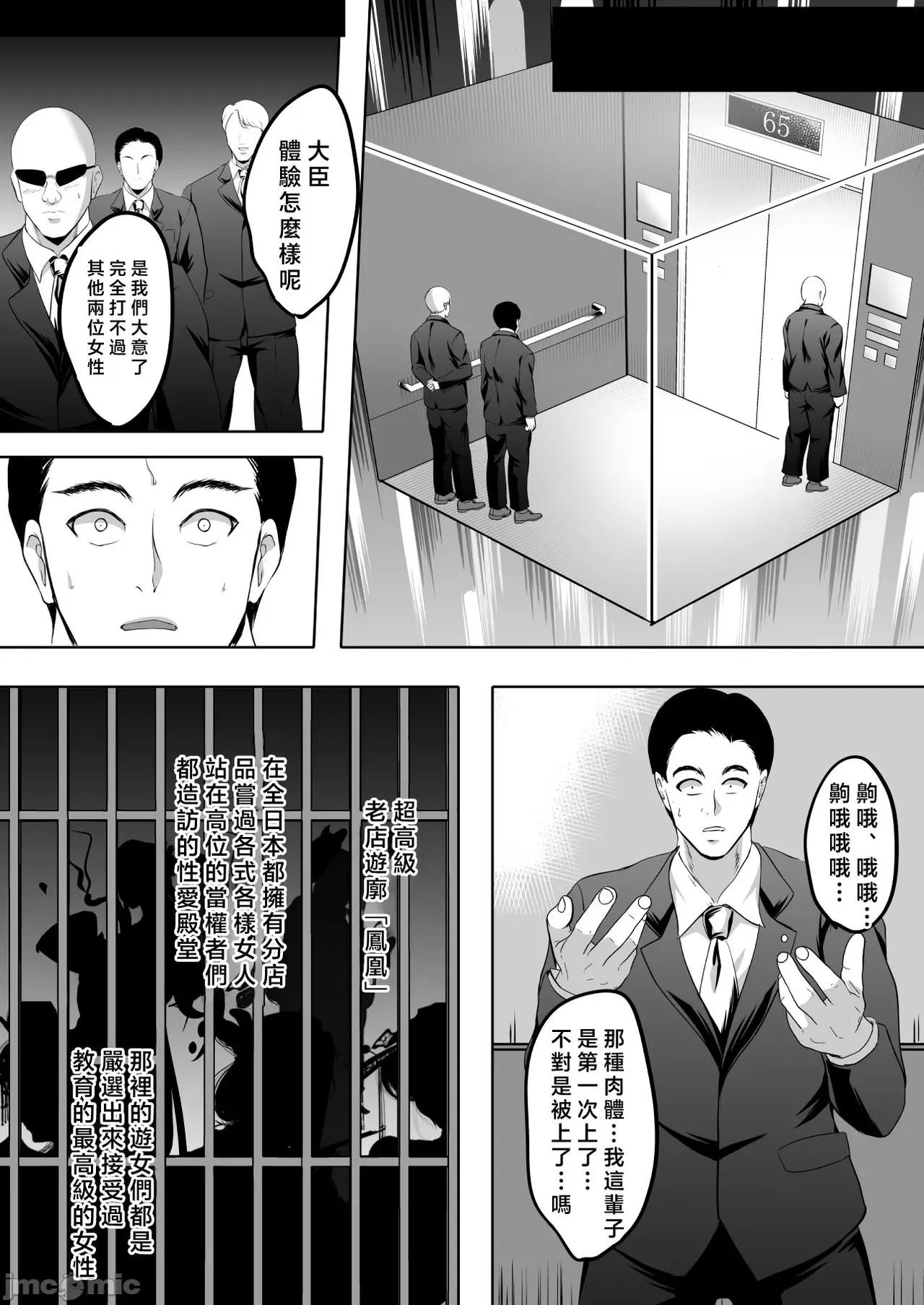 Inyoku no Tou 2 - Ootori Miyabi ～ Kasou Seiatsu - Page 36