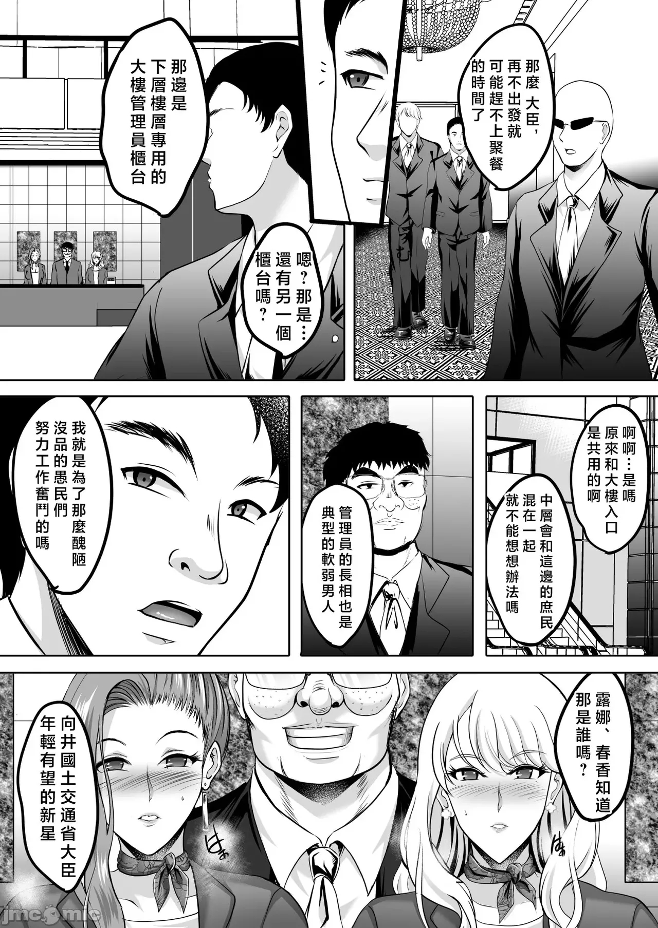 Inyoku no Tou 2 - Ootori Miyabi ～ Kasou Seiatsu - Page 38
