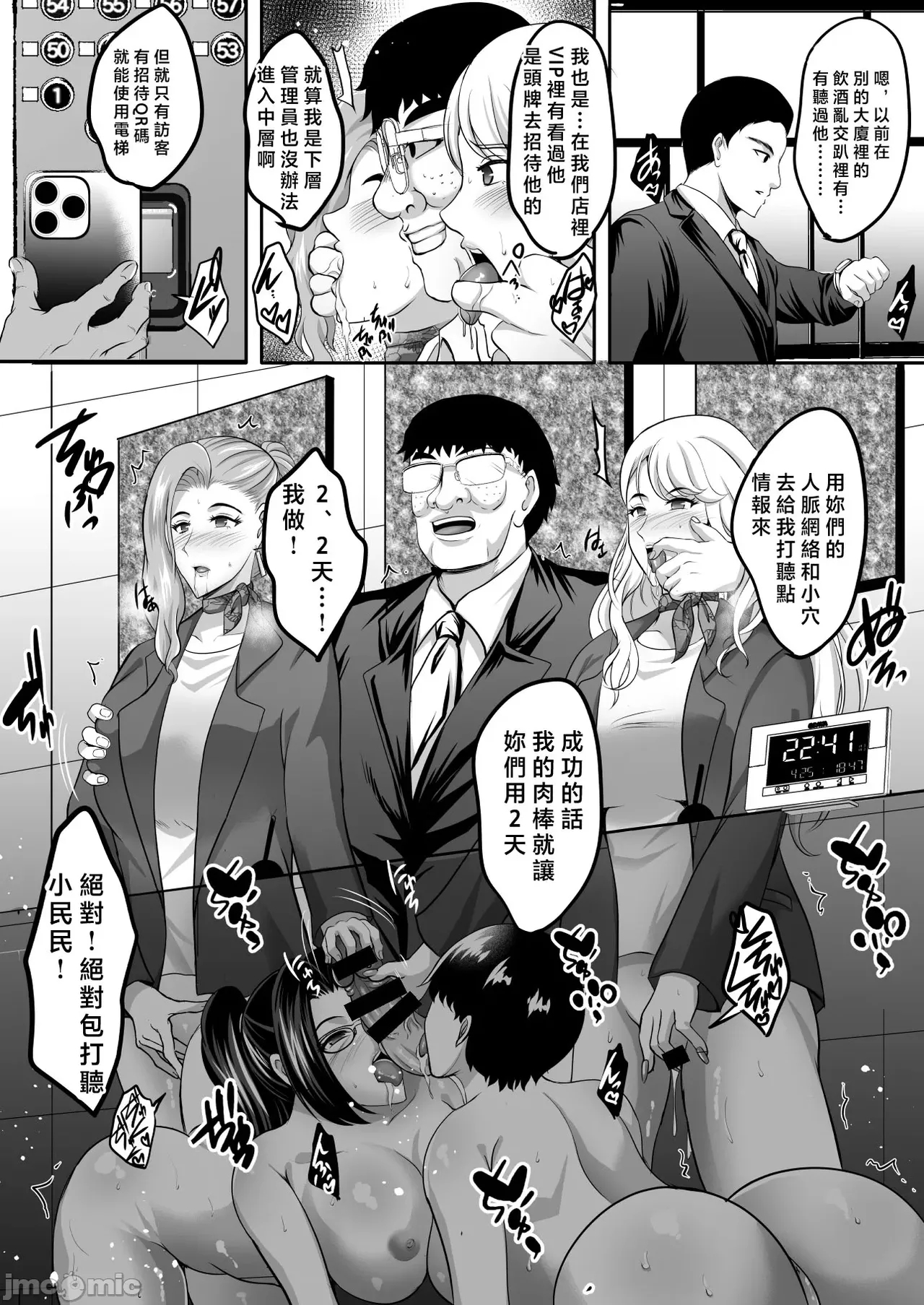 Inyoku no Tou 2 - Ootori Miyabi ～ Kasou Seiatsu - Page 39