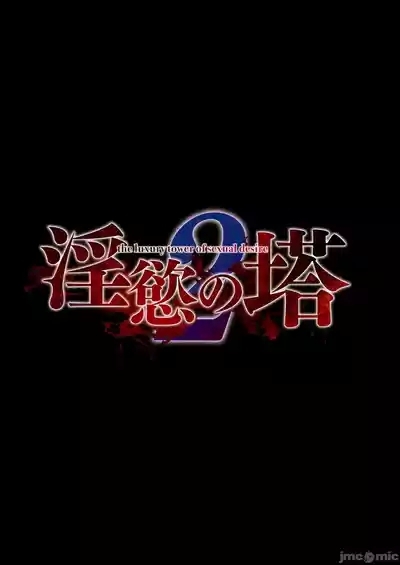 Inyoku no Tou 2 - Ootori Miyabi ～ Kasou Seiatsu 4