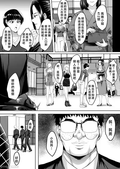 Inyoku no Tou 2 - Ootori Miyabi ～ Kasou Seiatsu 7