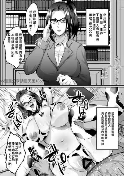 Inyoku no Tou 2 - Ootori Miyabi ～ Kasou Seiatsu 8