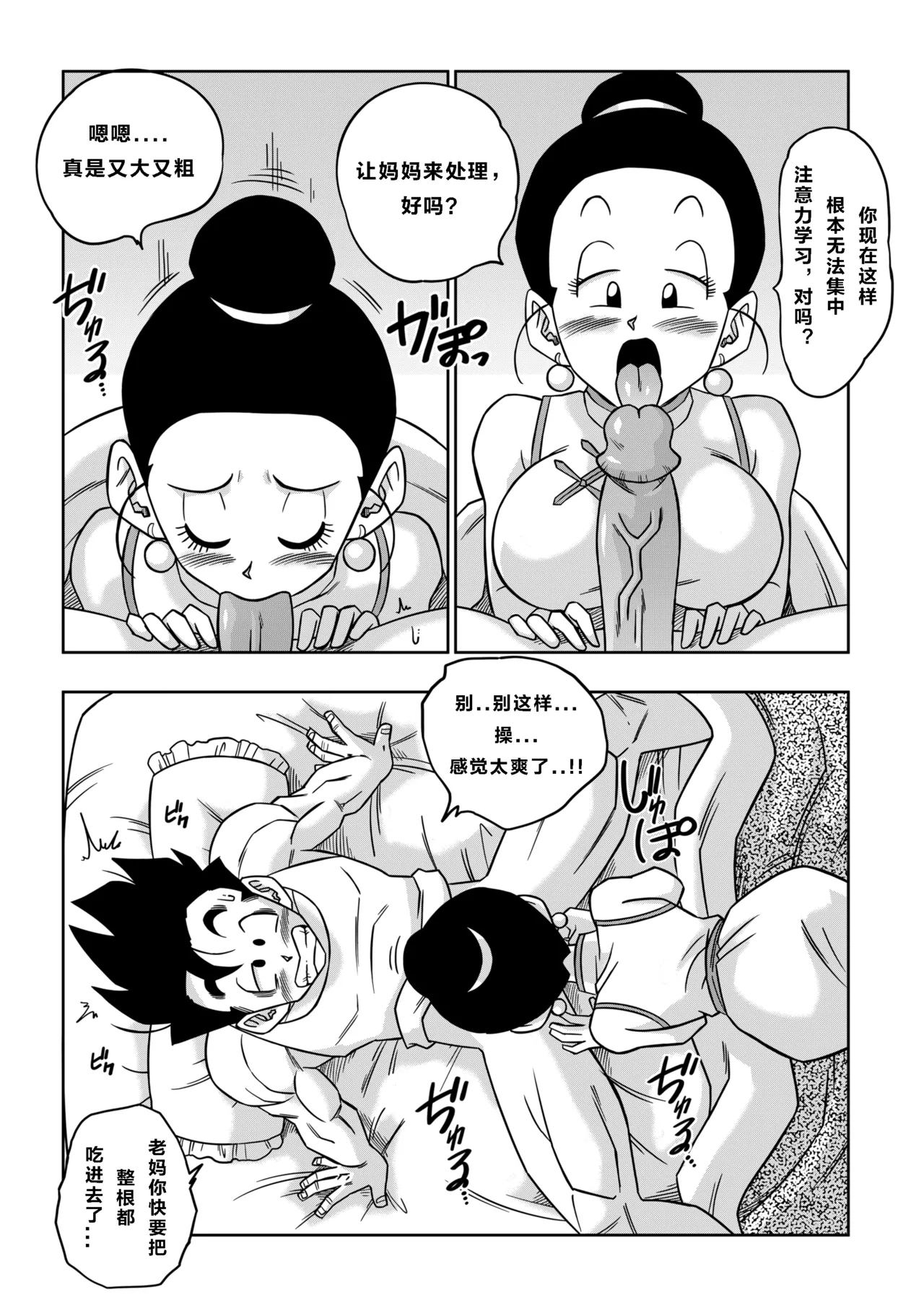 LOVE TRIANGLE Z PART 5【火烧心】 - Page 5