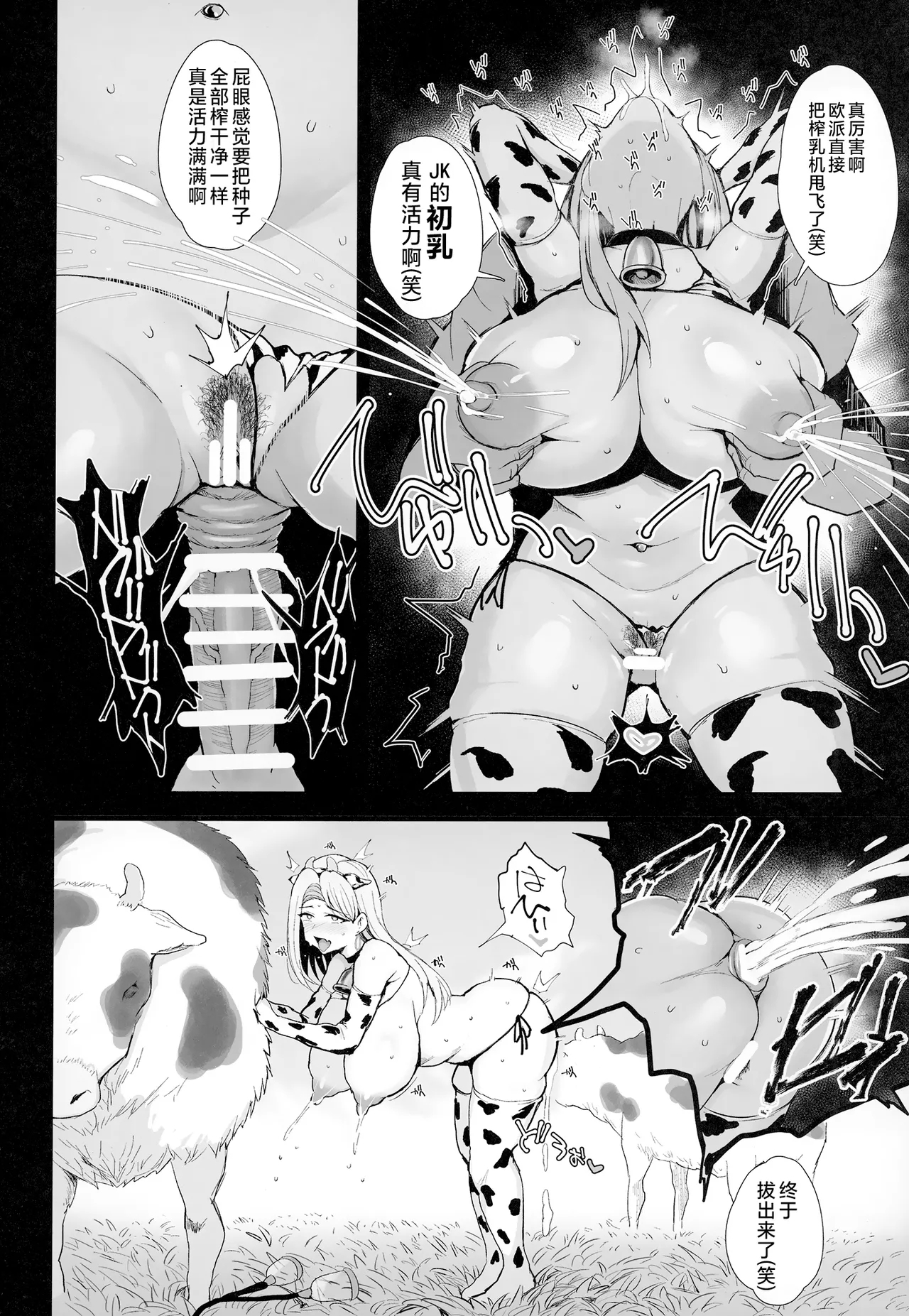 Hajimete no Tanetsuke Sakunyuu Taiken | 配种与榨乳体验 - Page 22