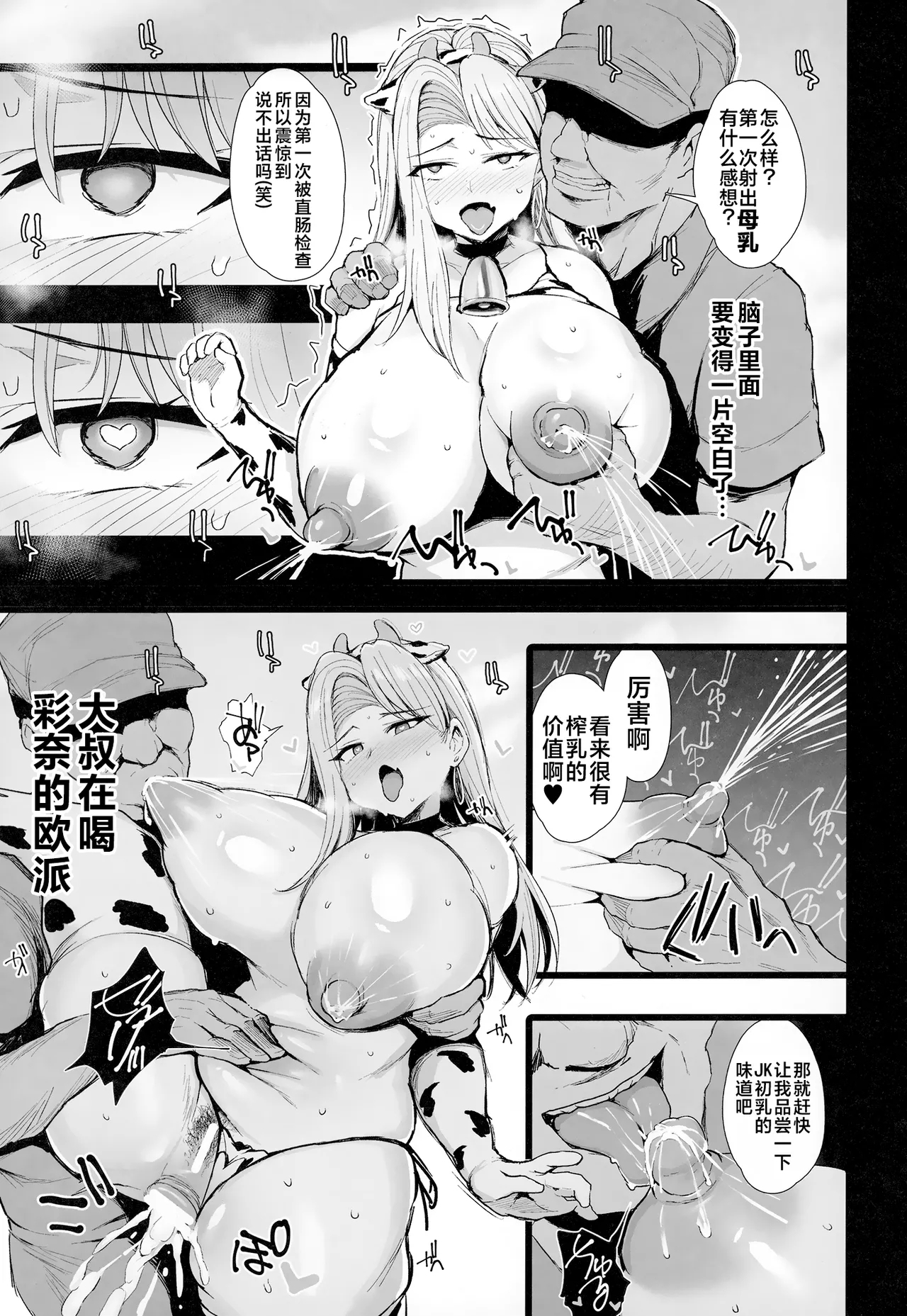 Hajimete no Tanetsuke Sakunyuu Taiken | 配种与榨乳体验 - Page 23