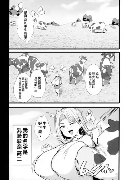 Hajimete no Tanetsuke Sakunyuu Taiken | 配种与榨乳体验 4