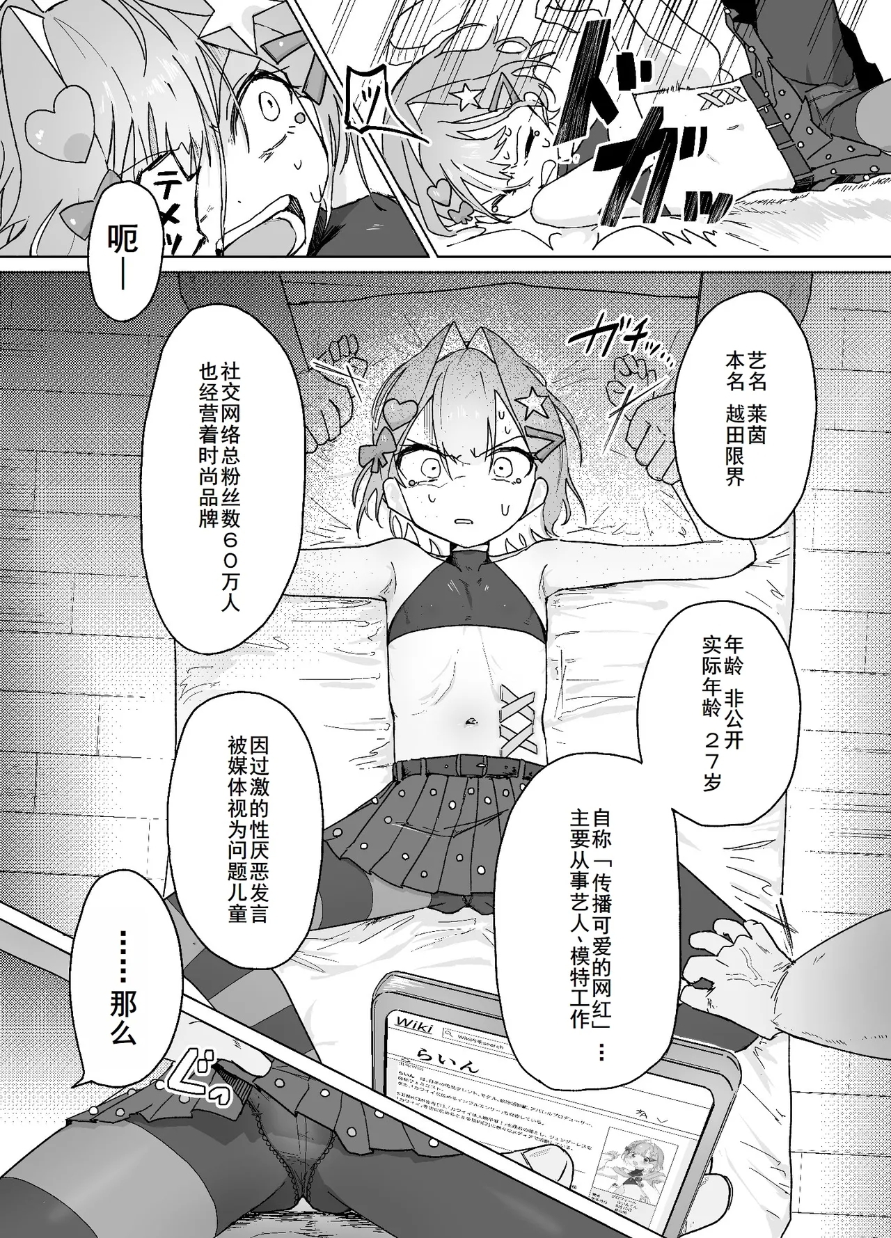 男の娘って言われるのが嫌い！な男の娘がしっかりと男の娘だって分からされる本 - Page 13
