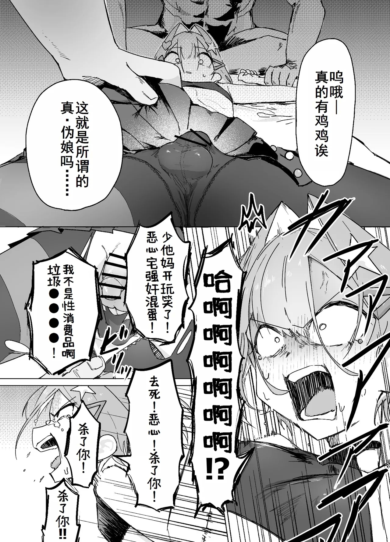 男の娘って言われるのが嫌い！な男の娘がしっかりと男の娘だって分からされる本 - Page 14