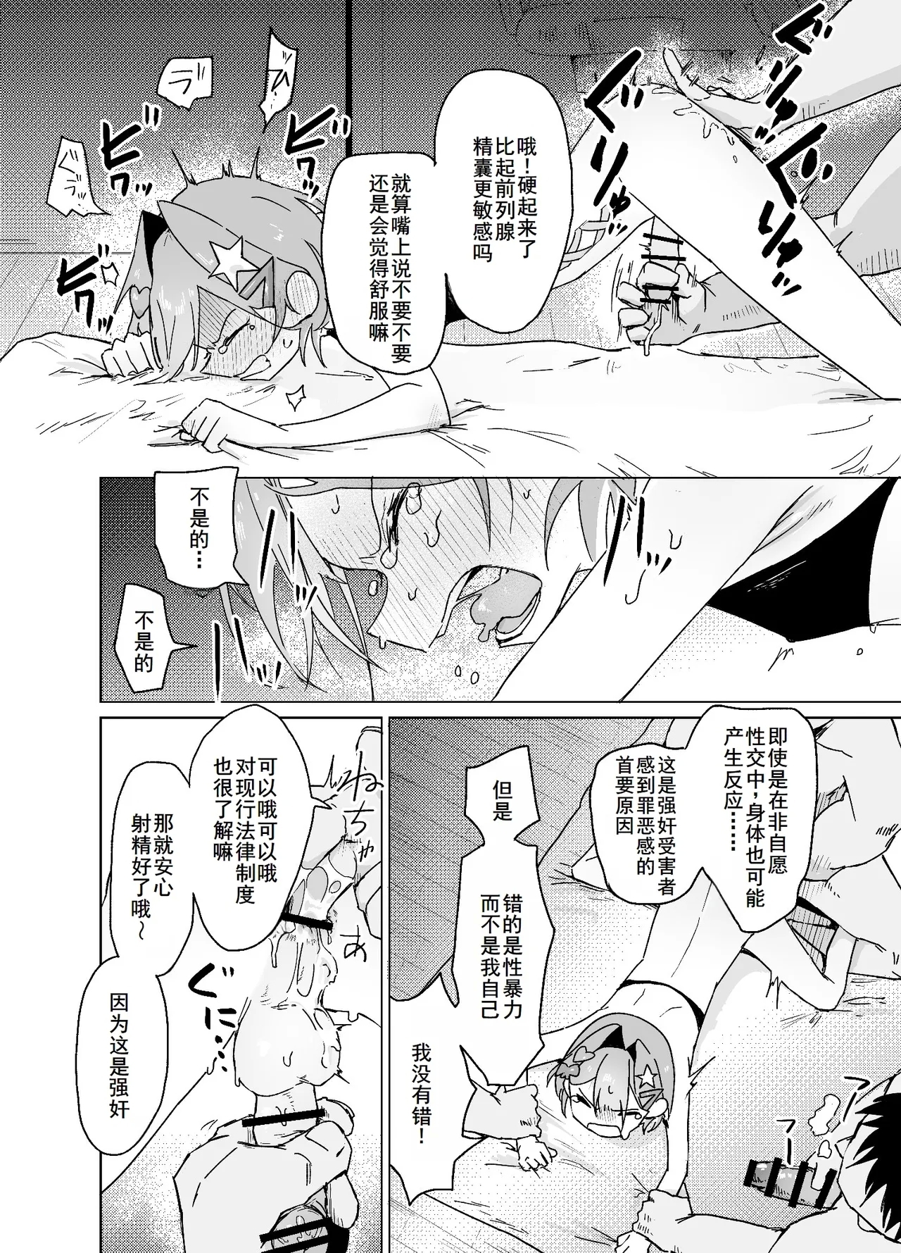 男の娘って言われるのが嫌い！な男の娘がしっかりと男の娘だって分からされる本 - Page 17