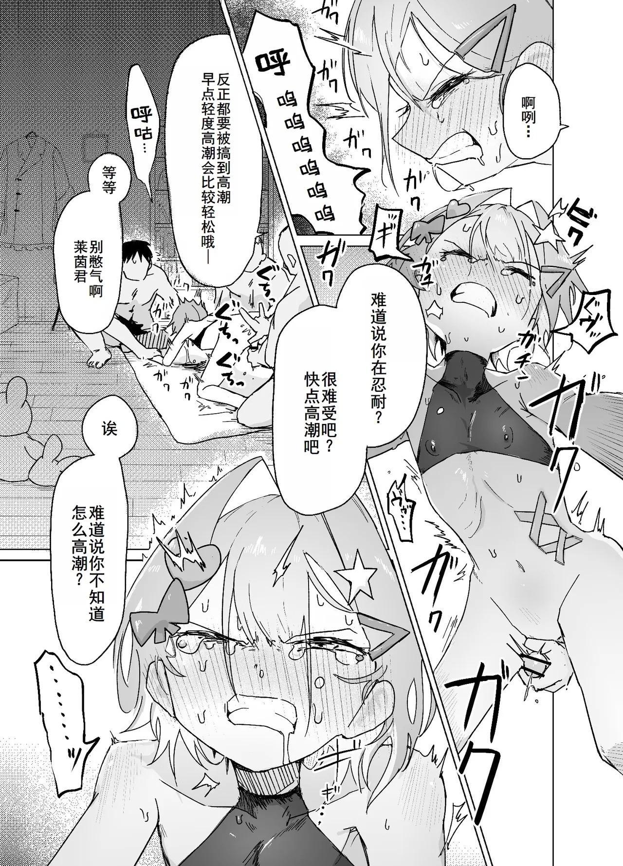男の娘って言われるのが嫌い！な男の娘がしっかりと男の娘だって分からされる本 - Page 18