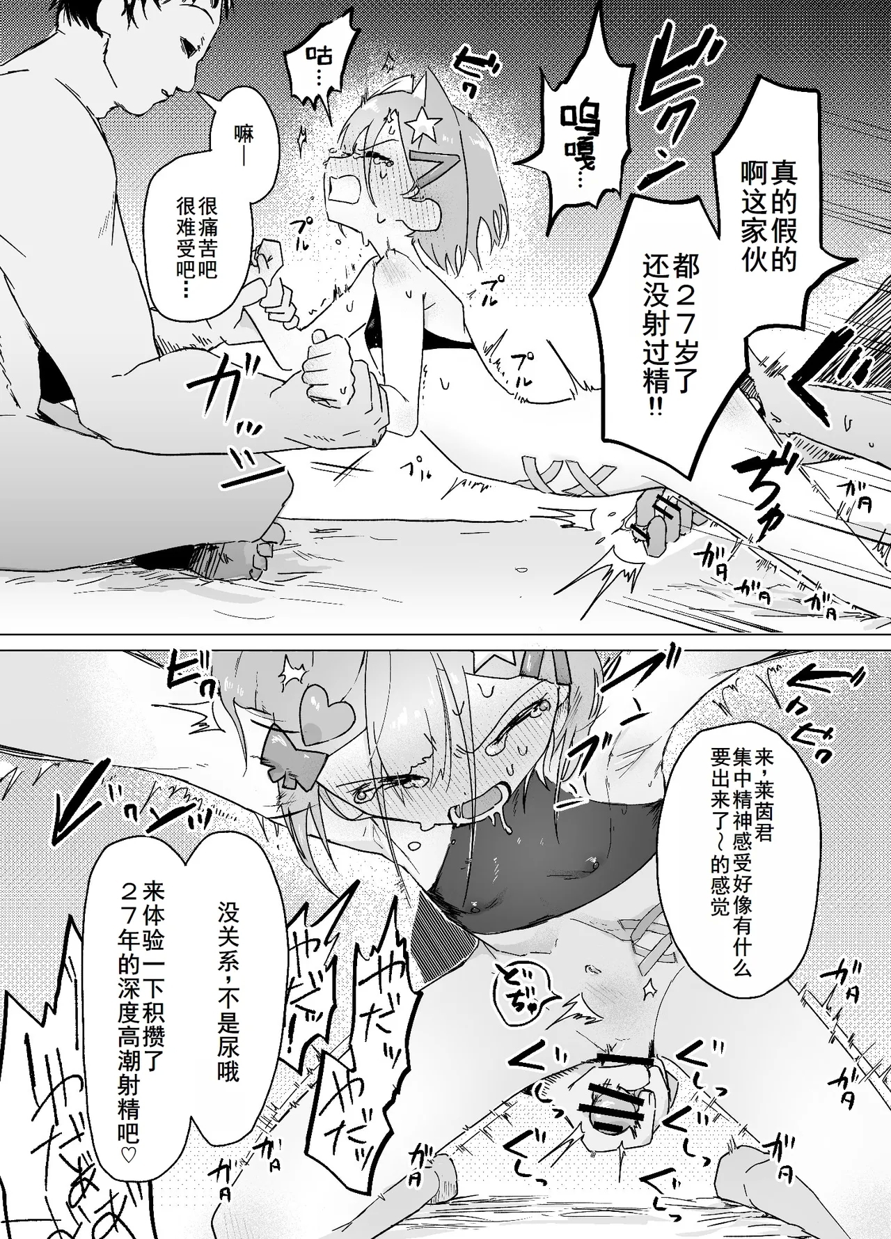 男の娘って言われるのが嫌い！な男の娘がしっかりと男の娘だって分からされる本 - Page 19