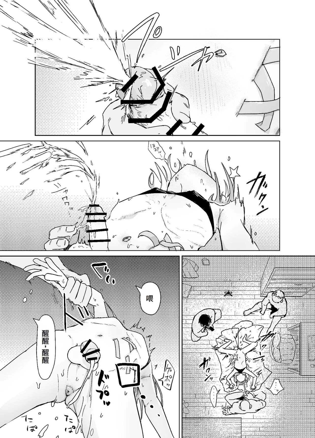 男の娘って言われるのが嫌い！な男の娘がしっかりと男の娘だって分からされる本 - Page 22