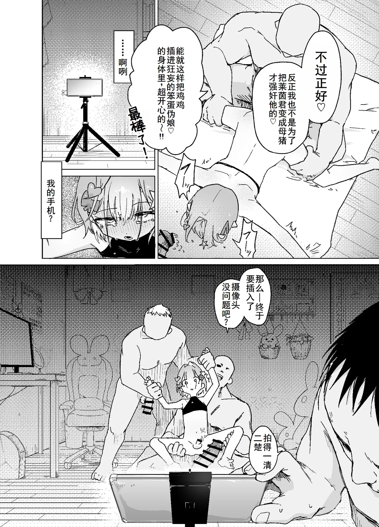 男の娘って言われるのが嫌い！な男の娘がしっかりと男の娘だって分からされる本 - Page 24