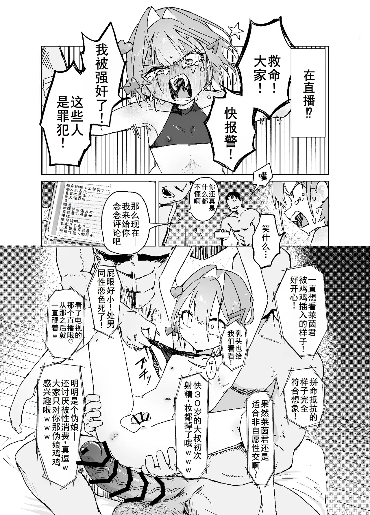 男の娘って言われるのが嫌い！な男の娘がしっかりと男の娘だって分からされる本 - Page 25