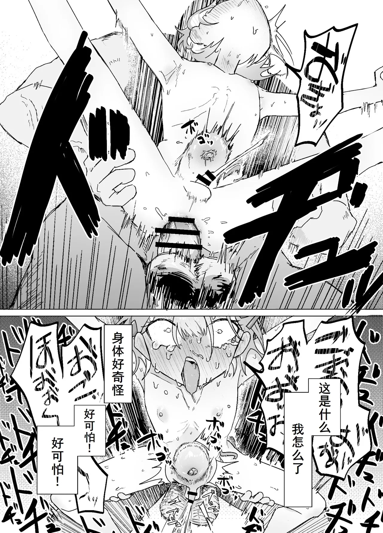 男の娘って言われるのが嫌い！な男の娘がしっかりと男の娘だって分からされる本 - Page 27