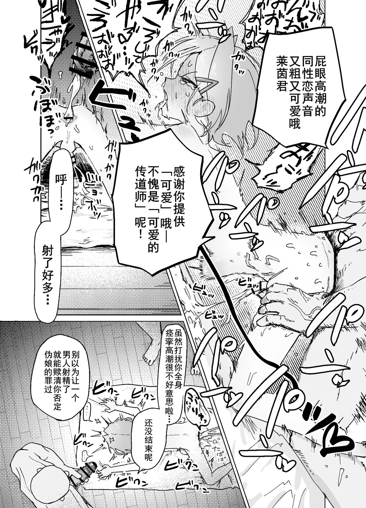 男の娘って言われるのが嫌い！な男の娘がしっかりと男の娘だって分からされる本 - Page 29