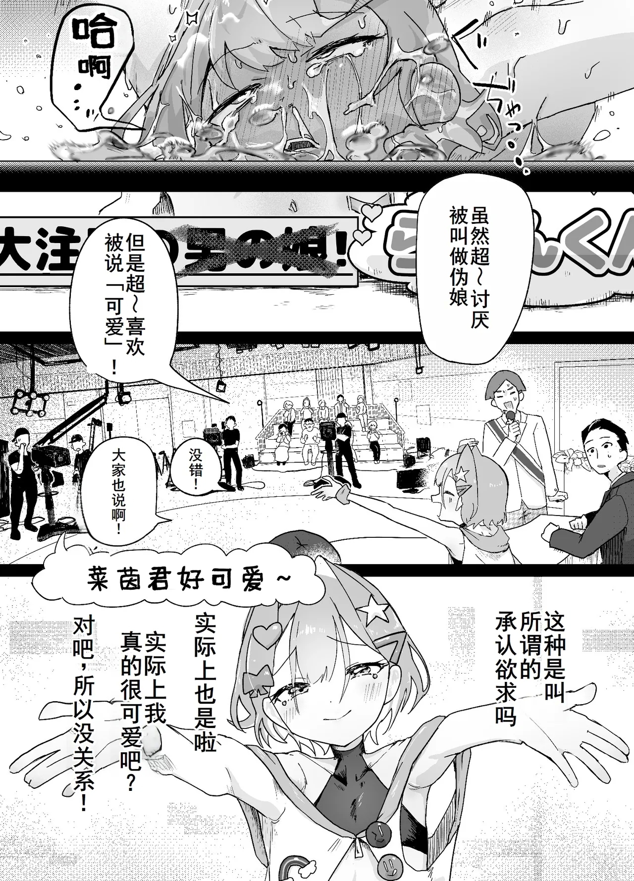 男の娘って言われるのが嫌い！な男の娘がしっかりと男の娘だって分からされる本 - Page 34