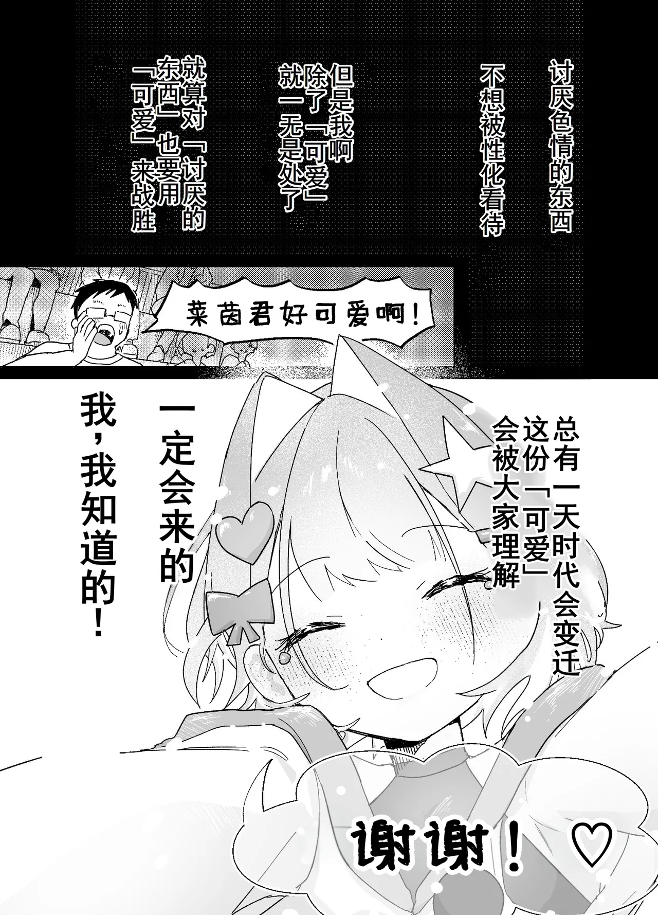 男の娘って言われるのが嫌い！な男の娘がしっかりと男の娘だって分からされる本 - Page 35