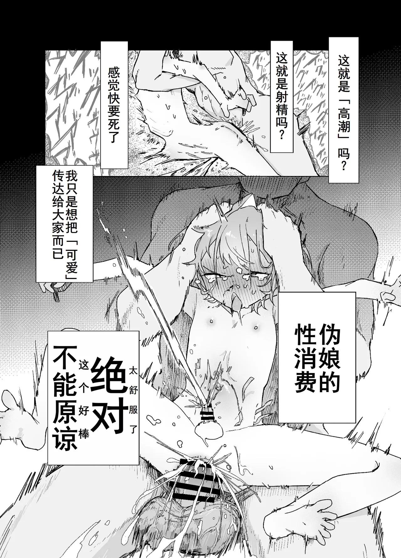 男の娘って言われるのが嫌い！な男の娘がしっかりと男の娘だって分からされる本 - Page 37
