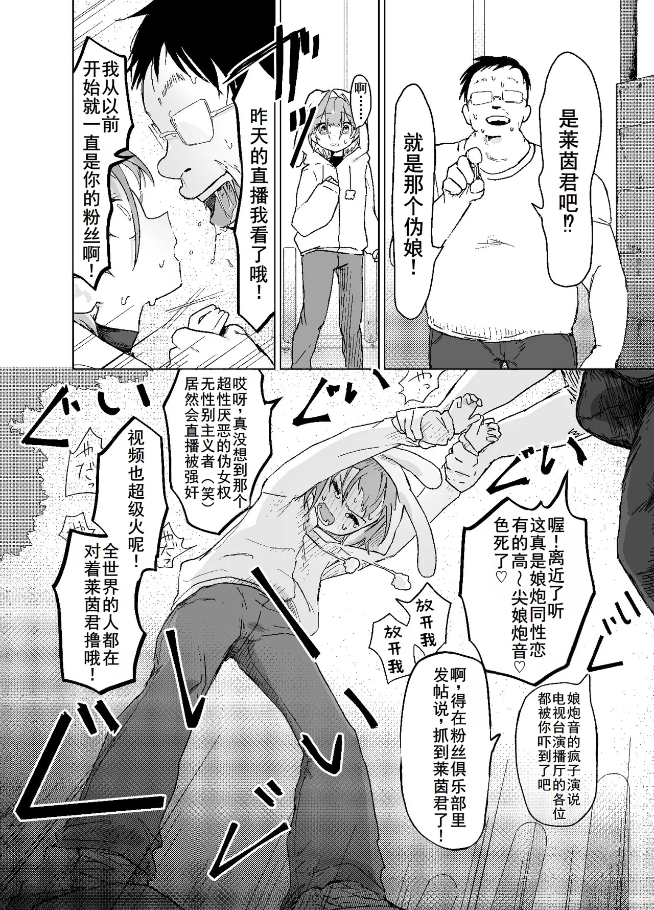 男の娘って言われるのが嫌い！な男の娘がしっかりと男の娘だって分からされる本 - Page 43