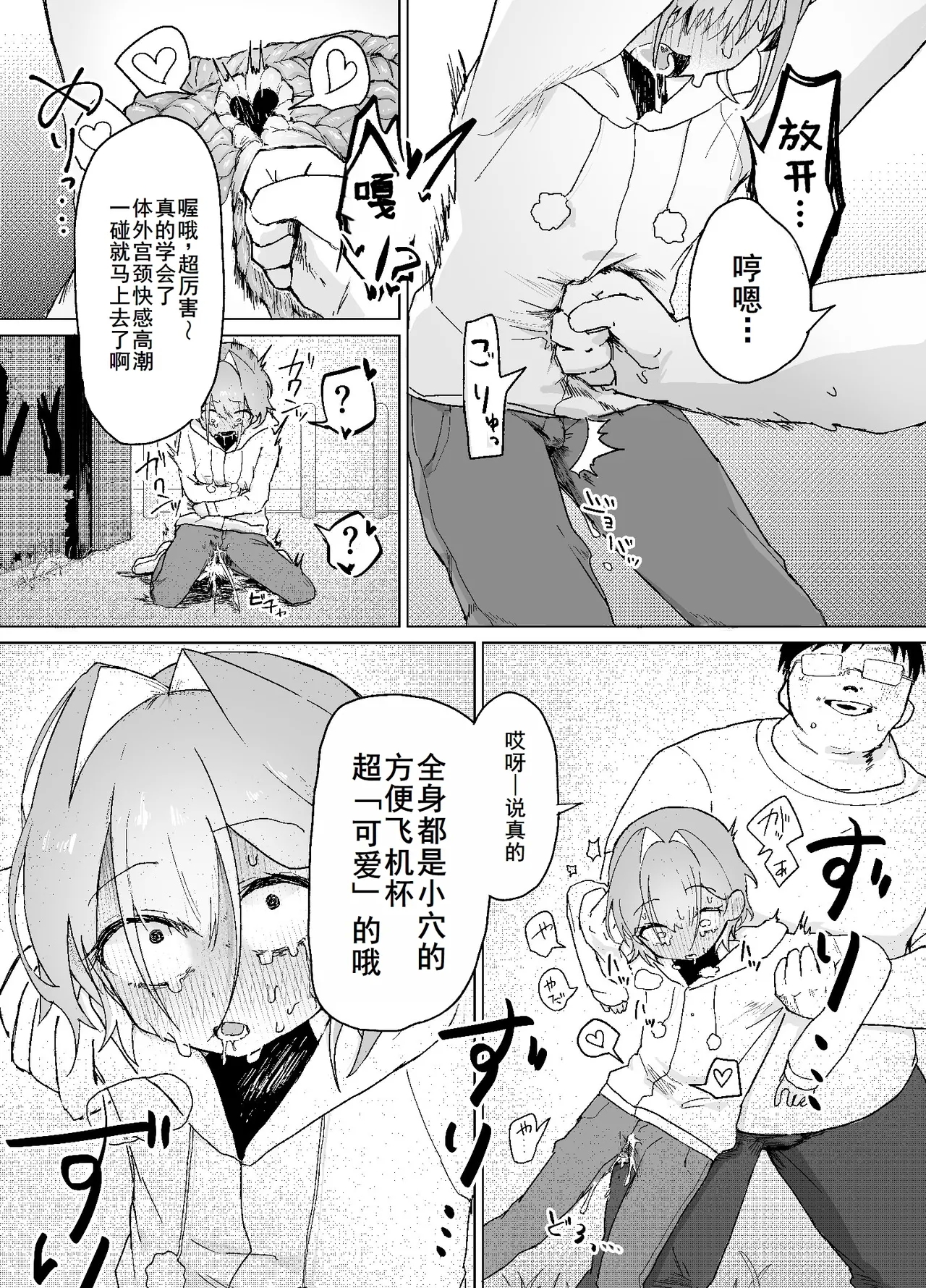 男の娘って言われるのが嫌い！な男の娘がしっかりと男の娘だって分からされる本 - Page 44